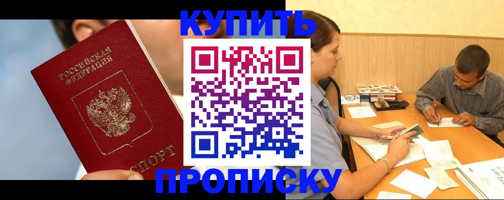 прописка гарантия в Егорьевске