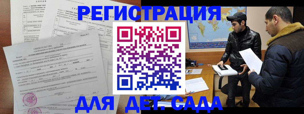 прописка для кредита в Егорьевске