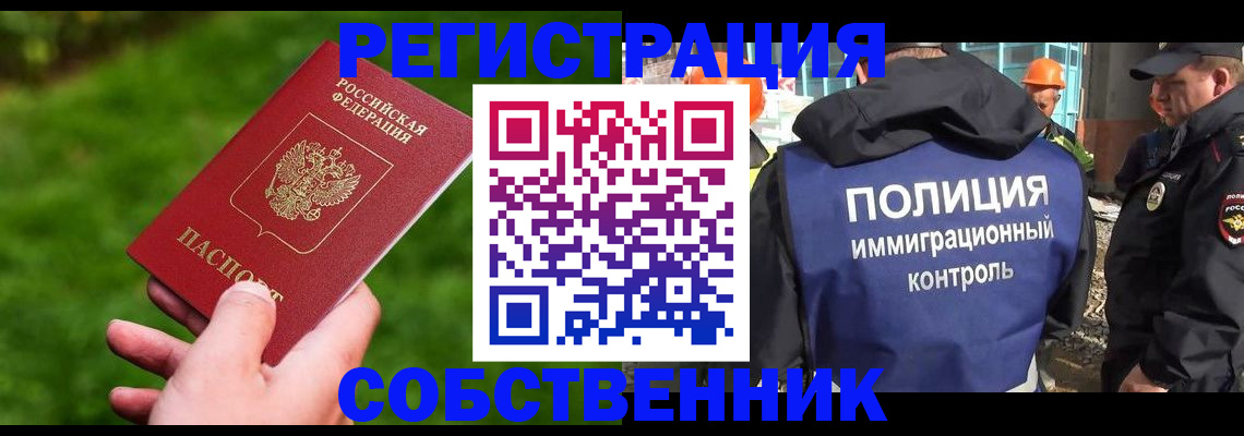 где прописаться в Егорьевске