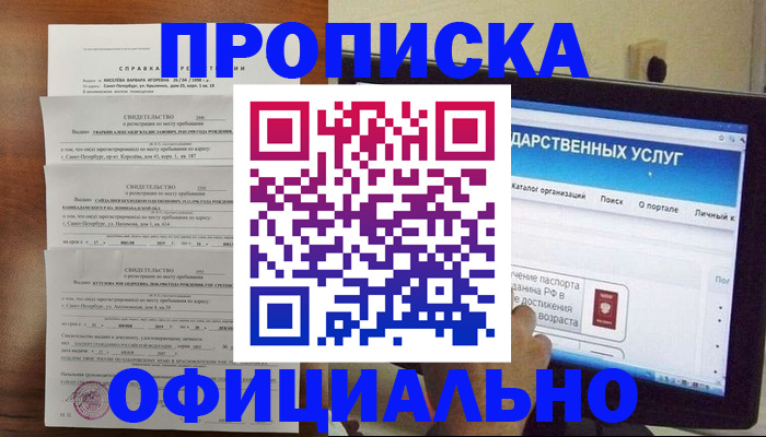 временная регистрация для школы в Егорьевске