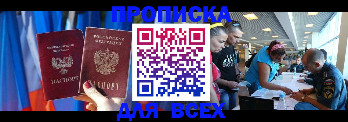 прописка для работы в Егорьевске